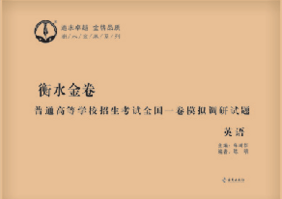 高考模拟调研卷