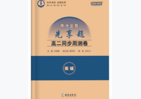 高二同步周测卷