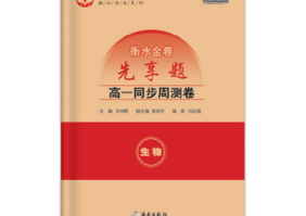 高一同步周测卷