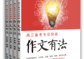 专项突破