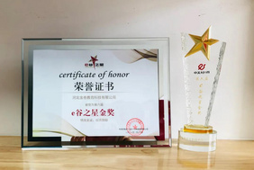 e谷之星金奖