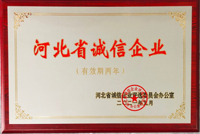 河北诚信企业