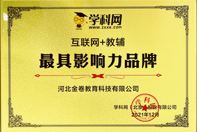 公司连续两年被评为“互联网+教辅 *具影响力品牌”！