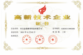 ****企业认定证书