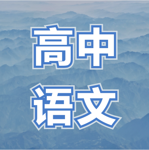 衡水金卷·先享题|100组古典诗词金句,为作文增分添彩~
