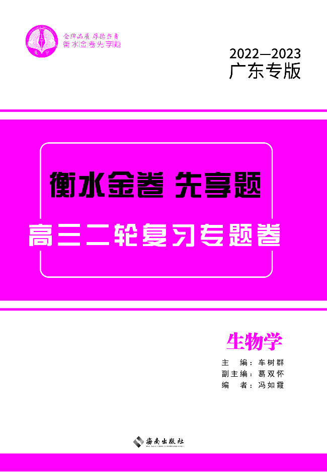 衡水金卷先享题 专项提分卷