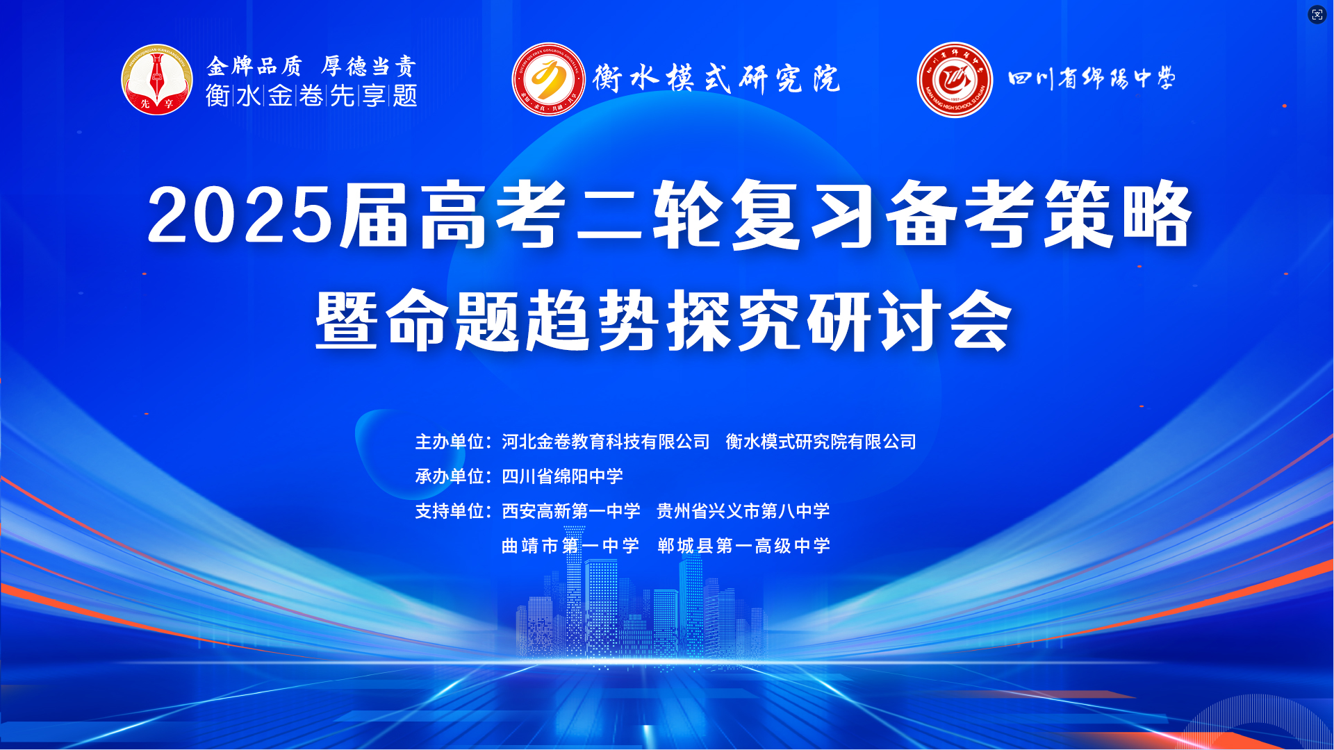 燃爆了！多省名校云集 洞察命题动向新风 共研二轮备考策略