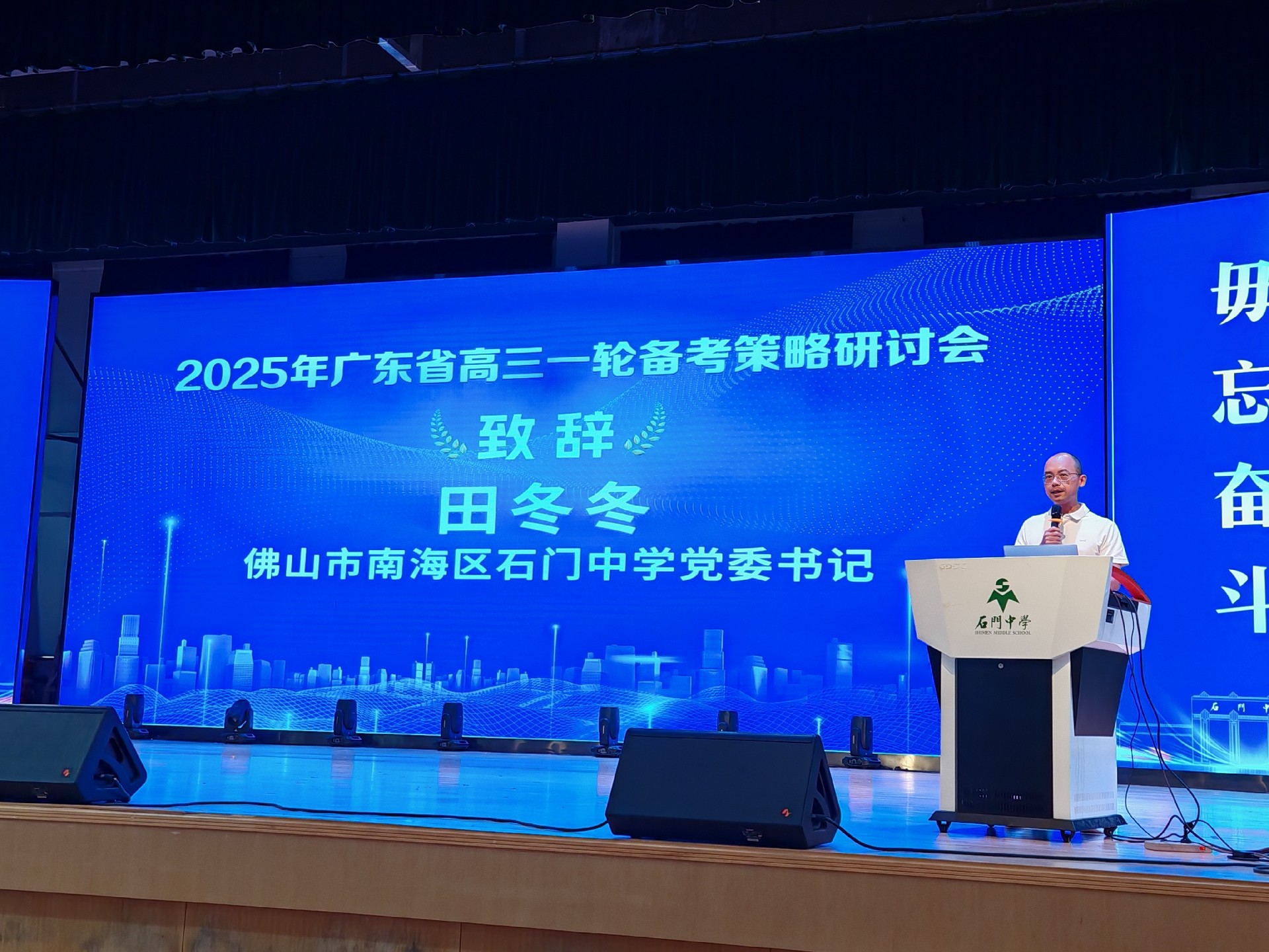 2025年广东省高三一轮备考策略研讨会圆满落幕