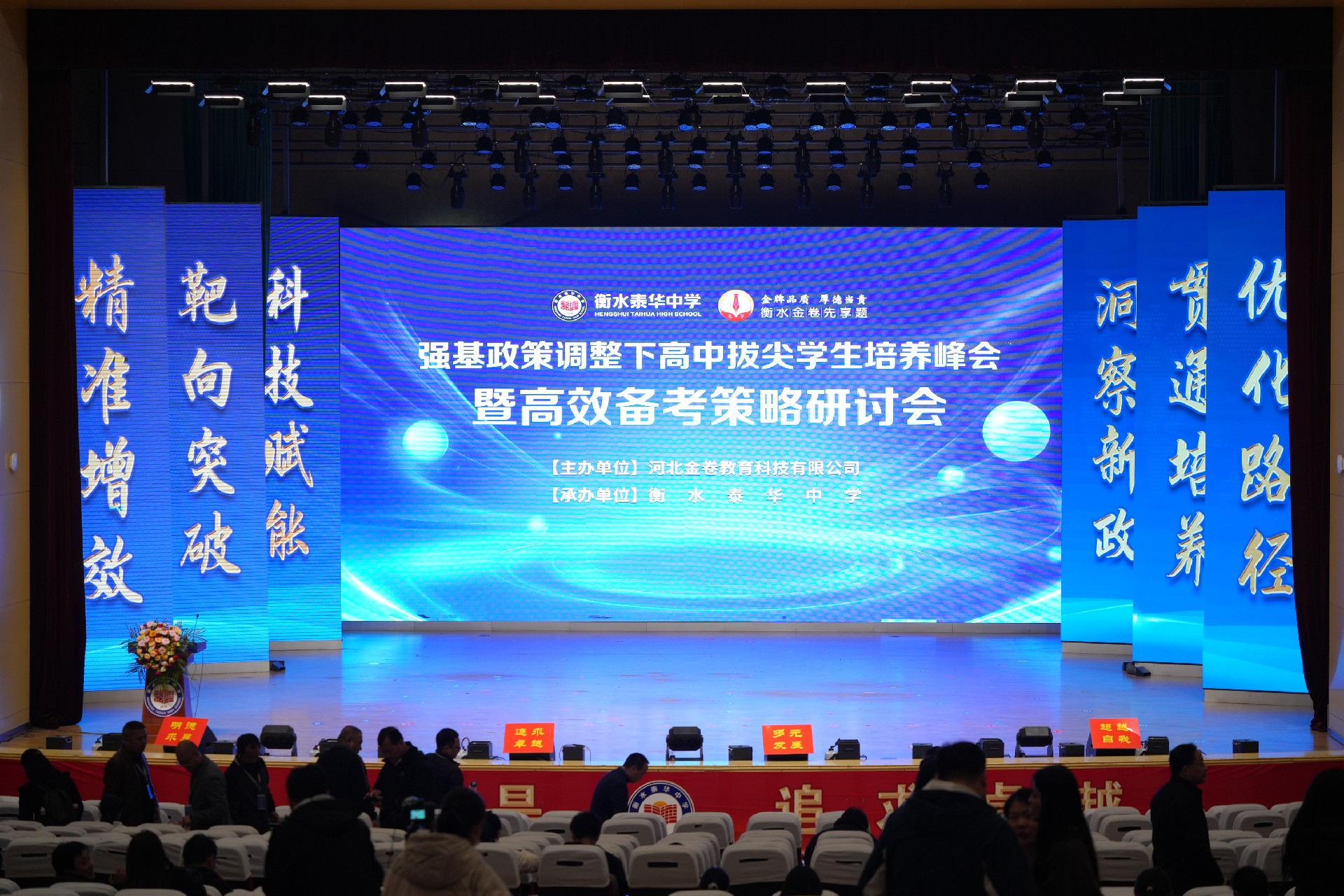 强基** 智启未来 —— 河北金卷&衡水泰华中学高中拔尖学生培养峰会纪实